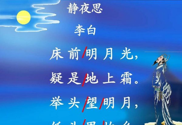 静夜思的作者是谁