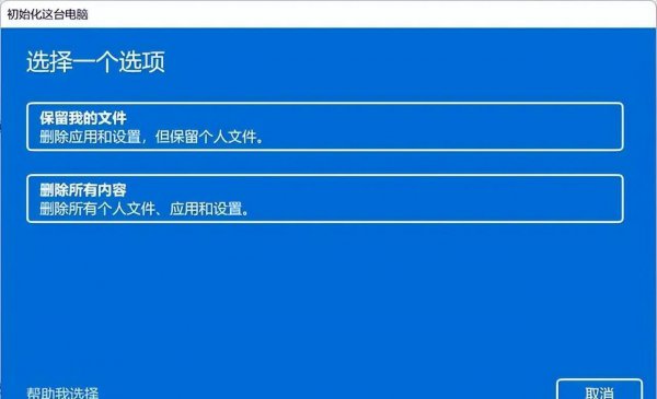 win11恢复出厂设置在哪里