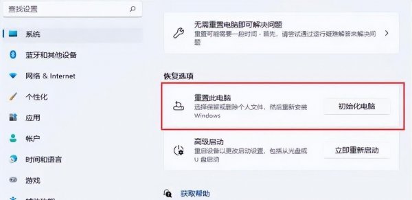 win11恢复出厂设置在哪里