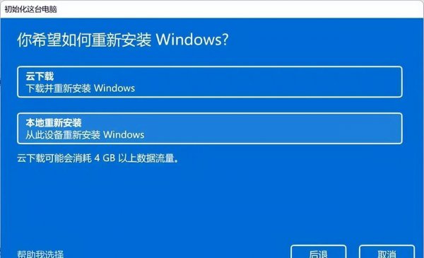 win11恢复出厂设置在哪里