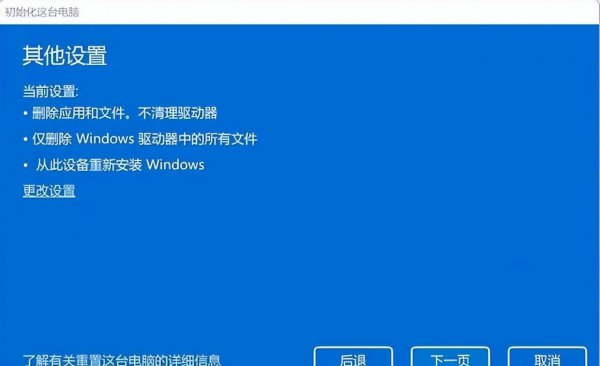 win11恢复出厂设置在哪里