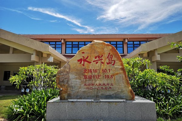 三沙市可以随便去吗