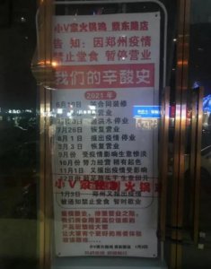 郑州“最惨火锅店”半年停业3次 火锅店现状的真实事件