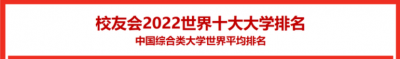 2023长江大学排名 校友网长江大学位居全国第72名