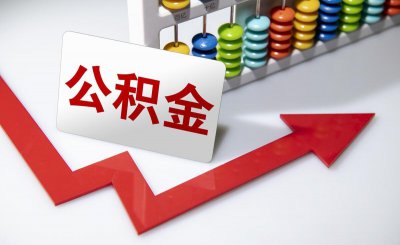 辞职后公积金能全部取出来吗 离职后的公积金怎么提取