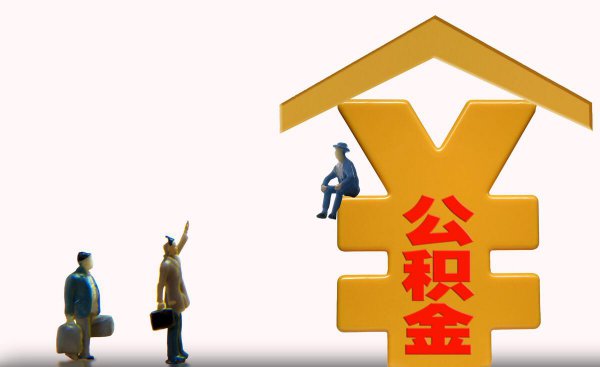 公积金什么时候调整一次