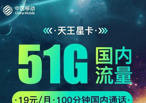 移动有什么好的流量套餐吗