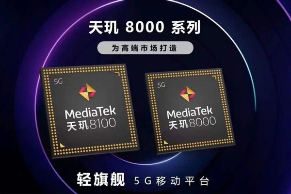 天玑8100和骁龙8gen1哪个好