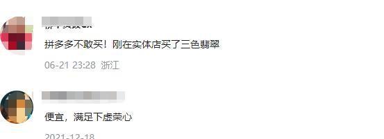 翡翠几百元是真的吗