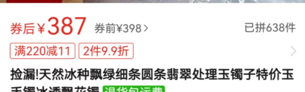 翡翠几百元是真的吗