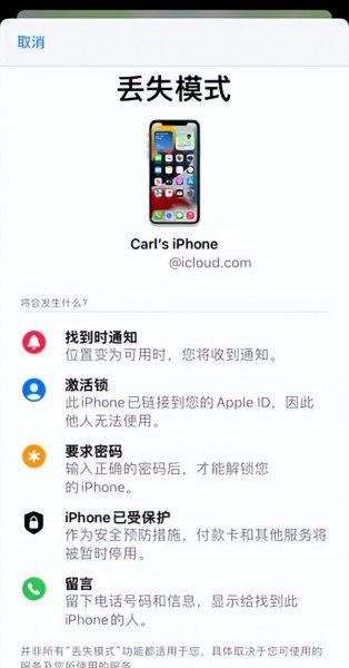 iphone丢了如何查找位置