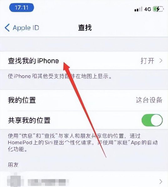 iphone丢了如何查找位置