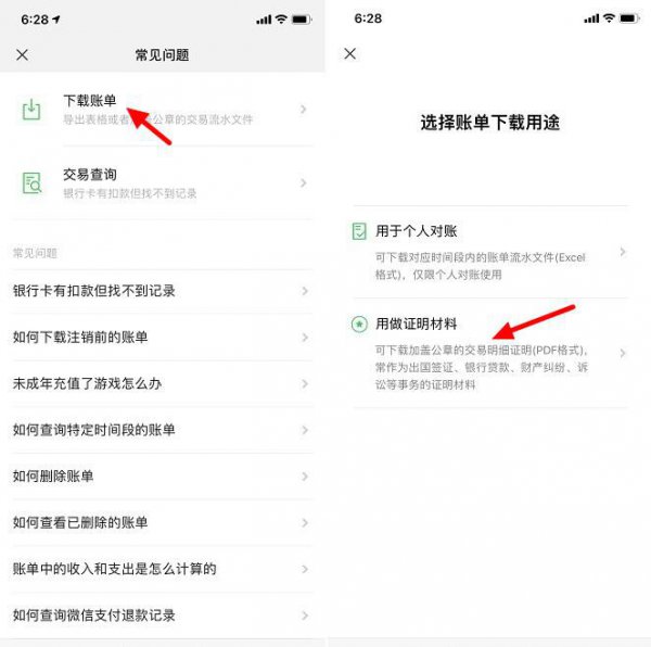 微信账单明细删除了还能查到吗
