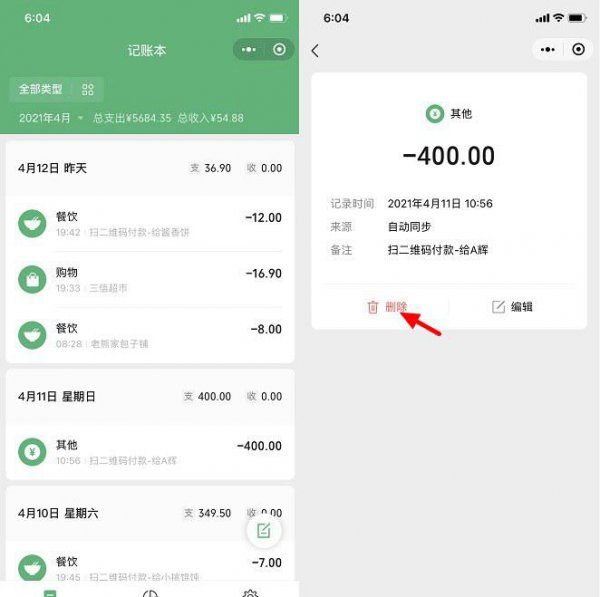 微信账单明细删除了还能查到吗