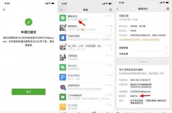微信账单明细删除了还能查到吗