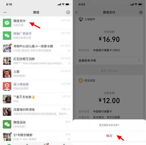 微信账单明细删除了还能查到吗