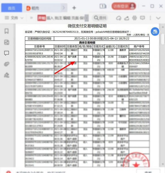 微信账单明细删除了还能查到吗