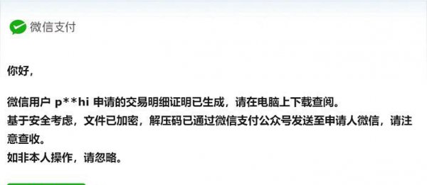 微信账单明细删除了还能查到吗