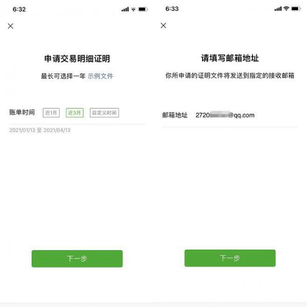 微信账单明细删除了还能查到吗