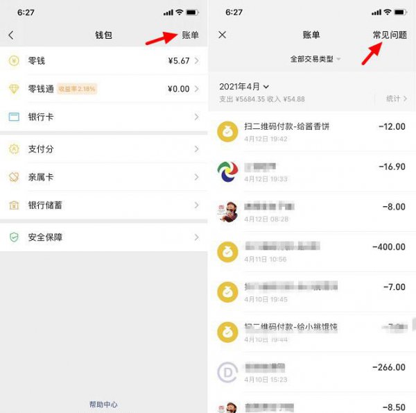微信账单明细删除了还能查到吗