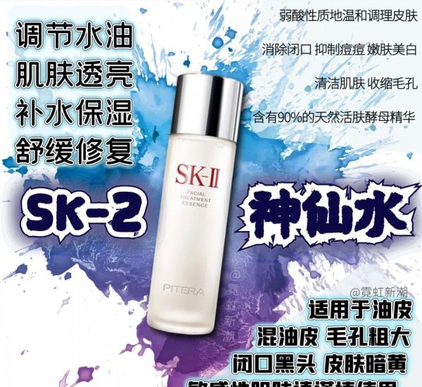 sk2使用顺序和方法