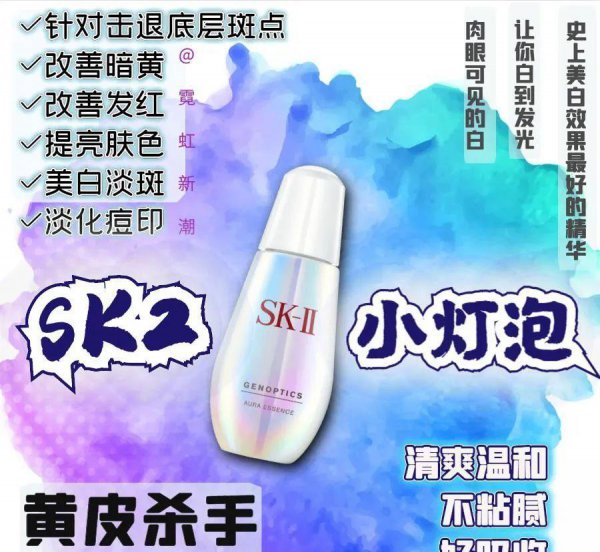 sk2使用顺序和方法