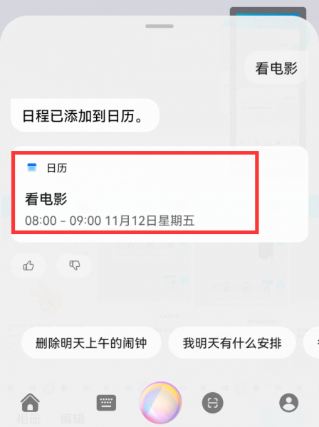 华为的语音助手叫什么名字