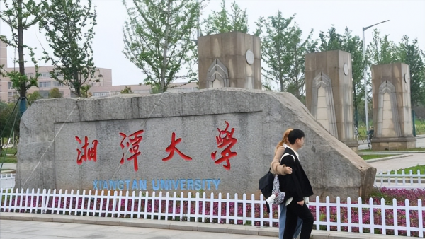 湘潭大学分数线