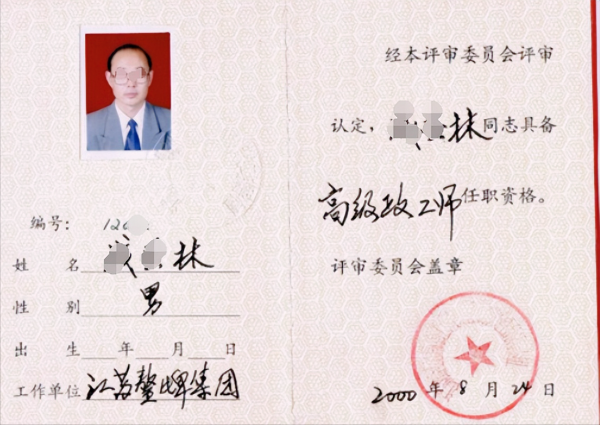 高级政工师是什么职称级别