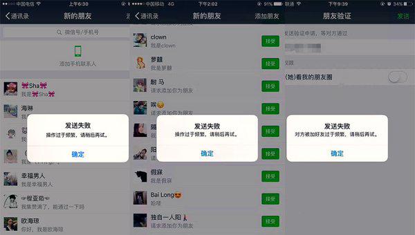 微信加好友操作过于频繁怎么解决