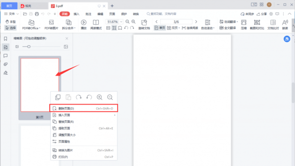 pdf删除一页怎么删除
