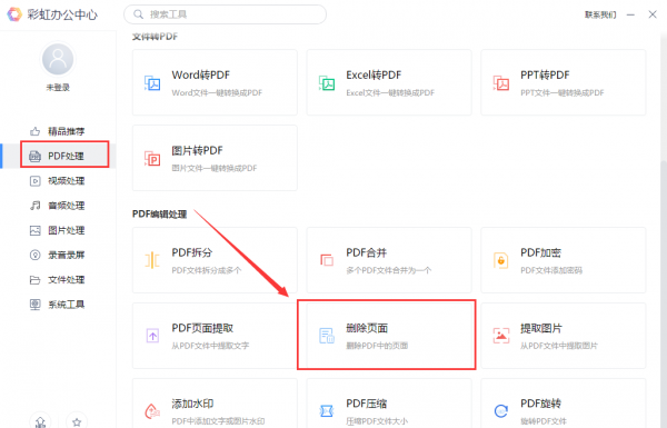 pdf删除一页怎么删除