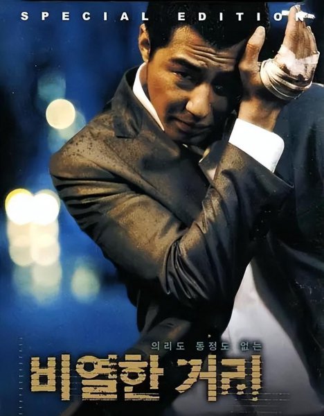 好看的韩国黑帮电影有哪些