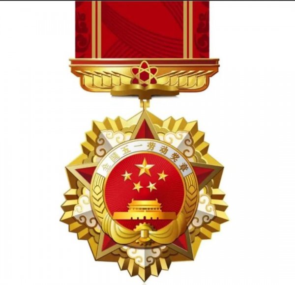全国五一劳动奖章有什么待遇