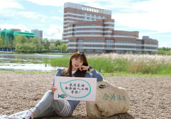 东北石油大学是几本