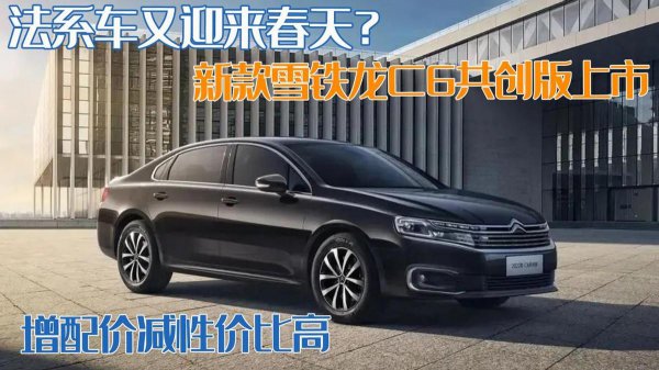 雪铁龙是合资车还是国产车