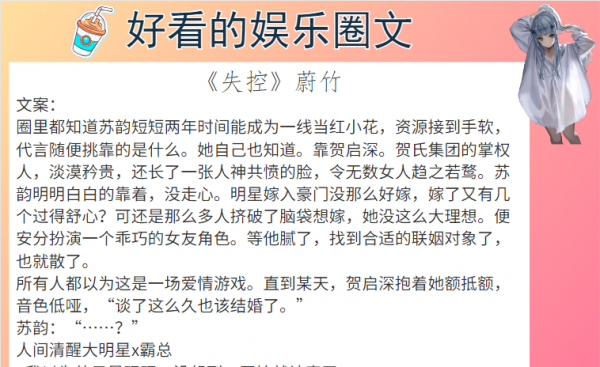 经典耐看的娱乐圈文推荐