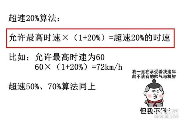 限速80开到90算超速多少