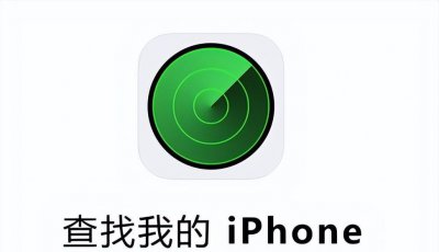 iphone丢了如何查找位置 苹果手机丢了怎么查找手机位置