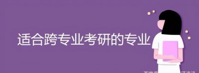 教育学考研难度大吗 跨专业考教育学研究生究竟难不难