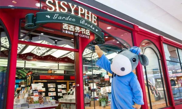 西西弗书店靠什么盈利