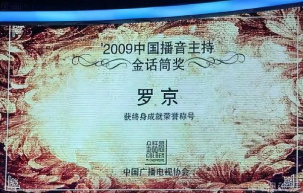 新闻联播主持人罗京个人资料