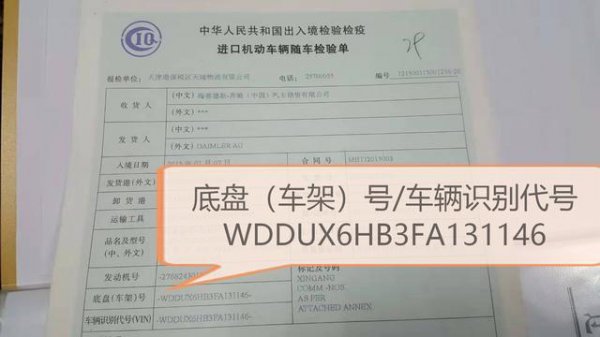 车辆识别代号就是车架号码吗