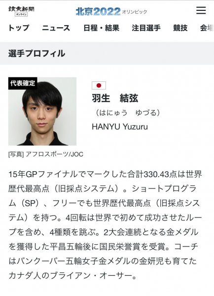 羽生结弦身高多少体重多少