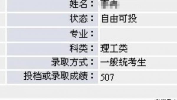 显示院校在阅是不是基本上被录取了
