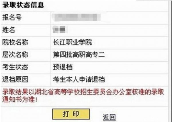 显示院校在阅是不是基本上被录取了