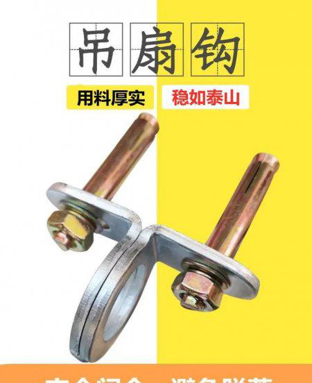 膨胀挂钩挂吊扇安全吗