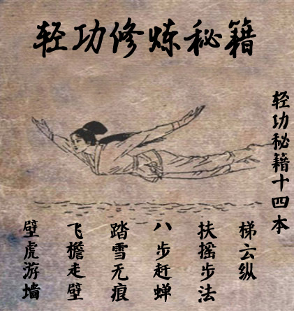 普通人怎么学轻功比较好