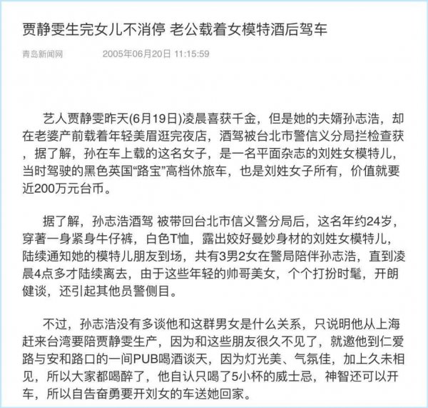 贾静雯个人资料简历