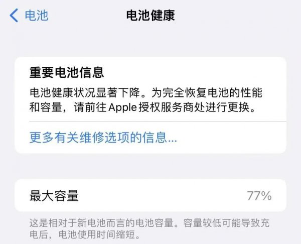 iphone电池健康一年掉多少正常